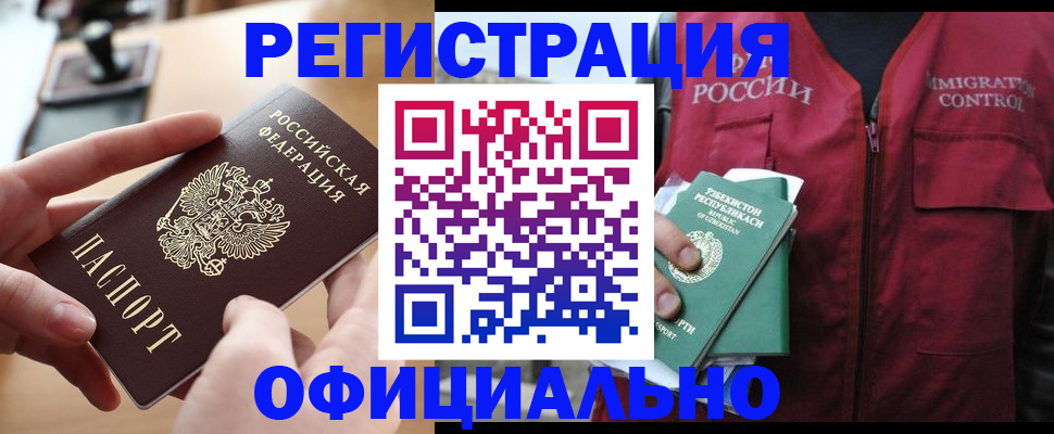 временная регистрация в Черняховске