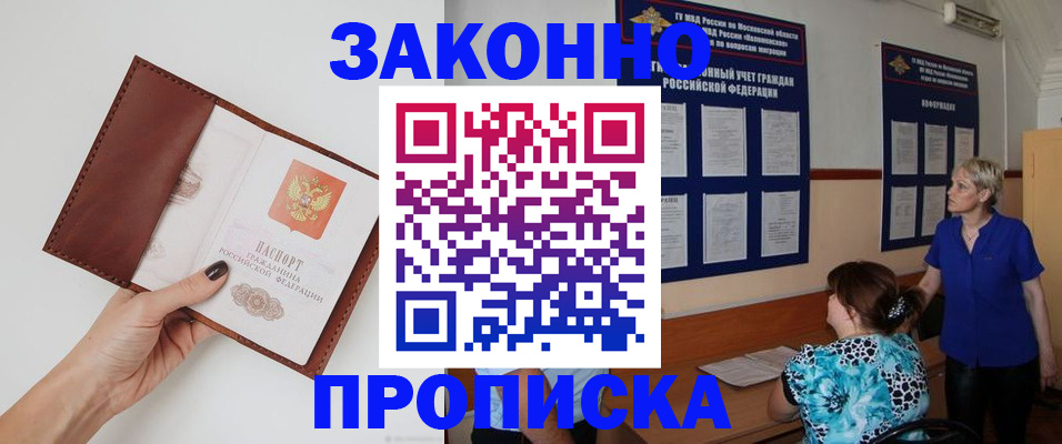 прописка от собственника в Черняховске
